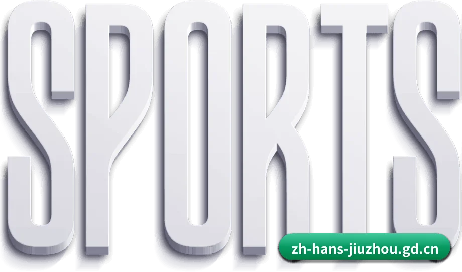 常用核心功能直达入口,赛程查询路径更短更快捷(jiuzhou)